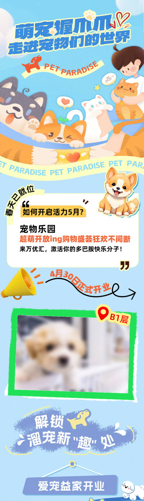 源文件下载【享设计】搜索编号：41800033968435829【萌宠乐园商场推文】