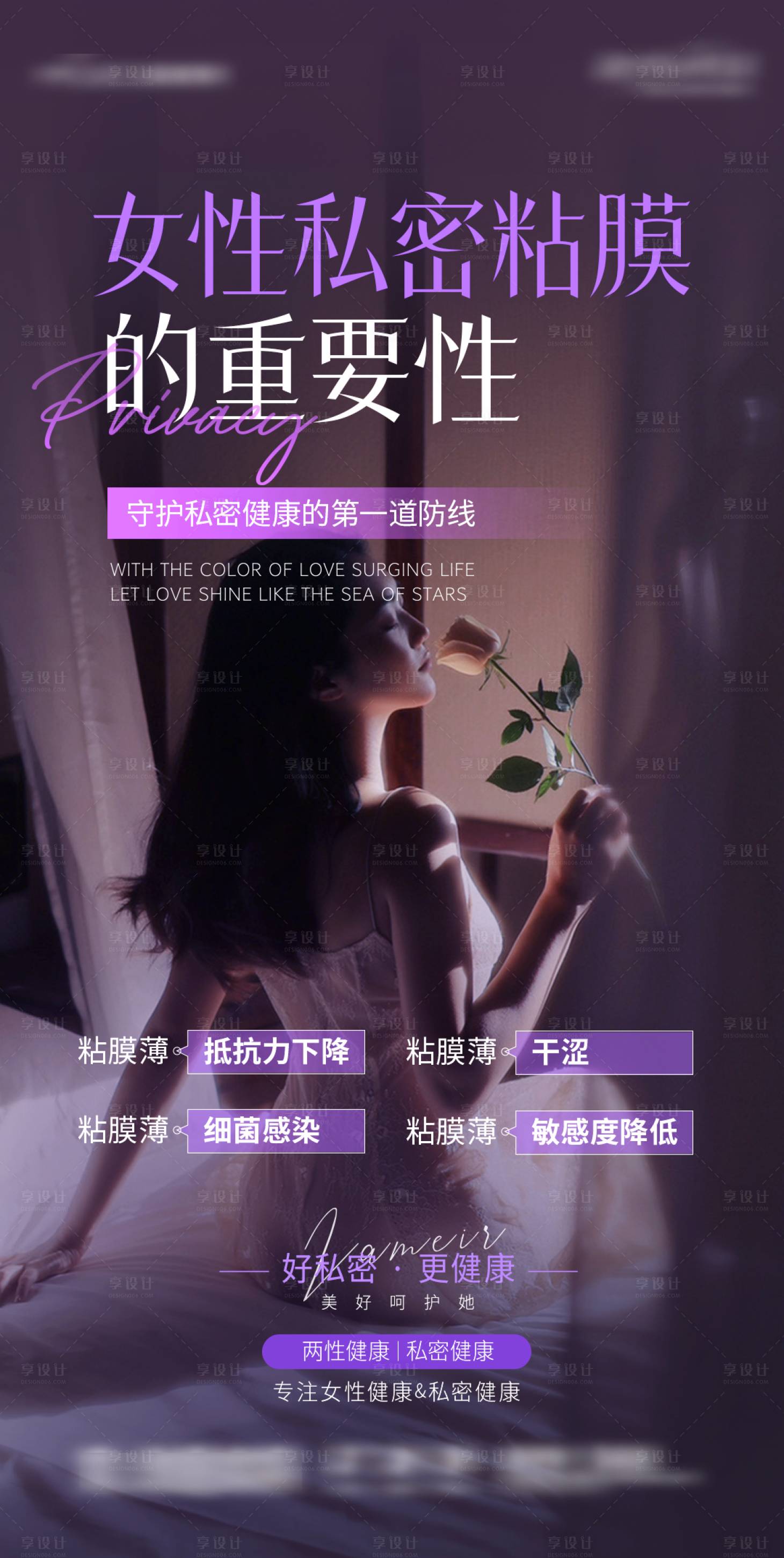 源文件下载【享设计】搜索编号：95570034114314404【私密概念海报】