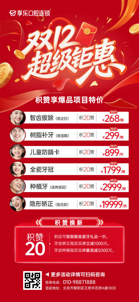 源文件下载【享设计】搜索编号：41020034268286043【双12牙科活动海报】