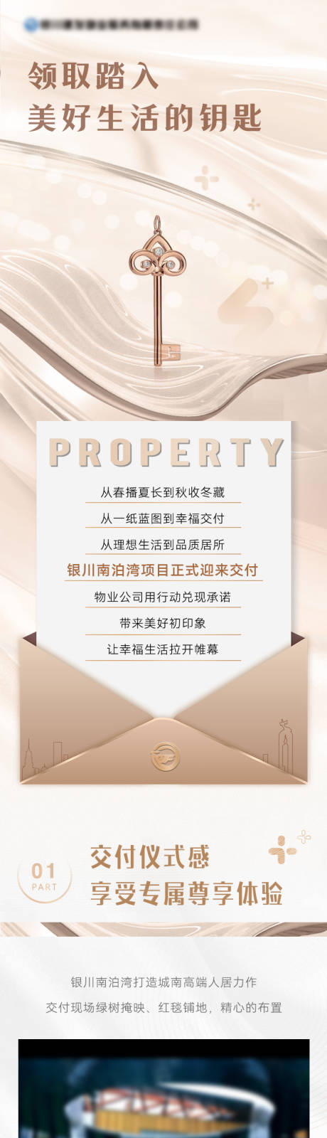 源文件下载【享设计】搜索编号：74280033858803993【交房长图】