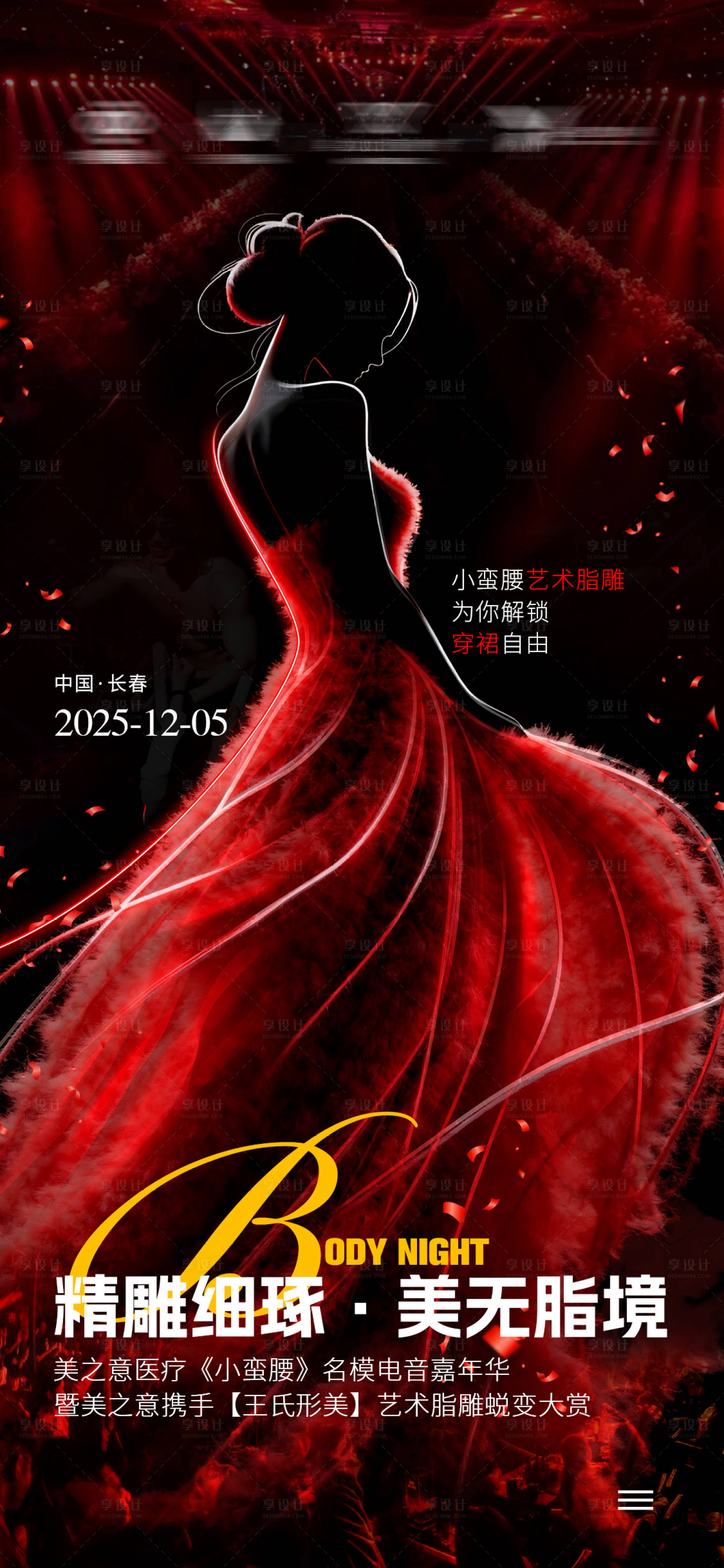 源文件下载【享设计】搜索编号：86020034256723442【酒吧体雕红色邀请函海报】