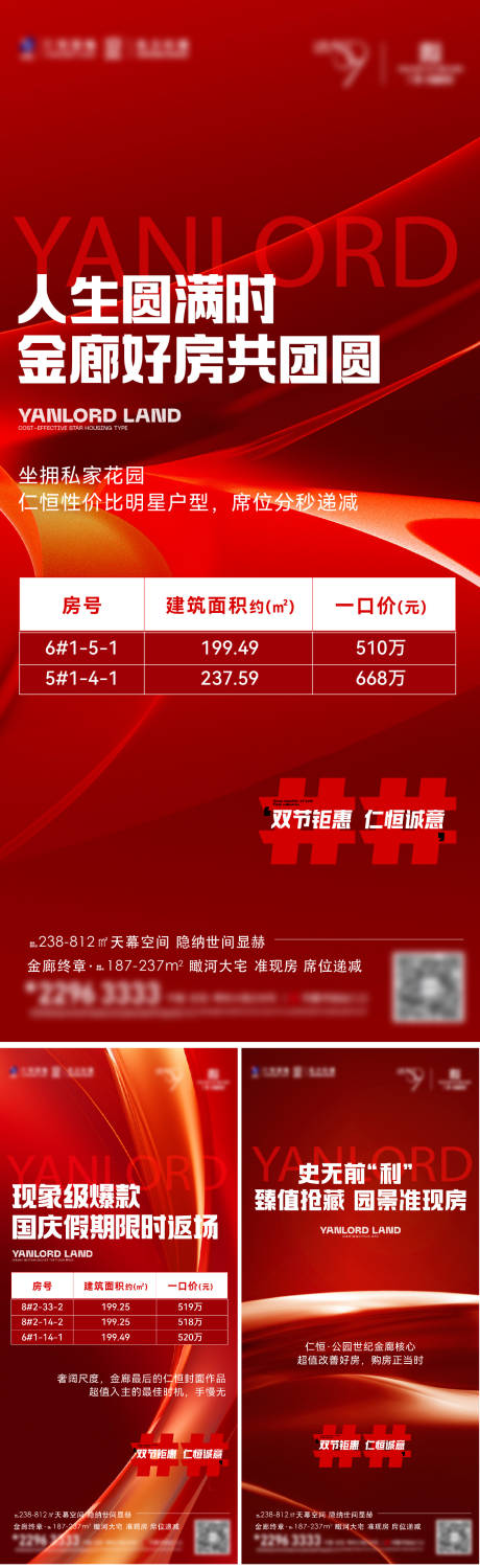 源文件下载【享设计】搜索编号：11200033953919219【地产热销红稿刷屏】