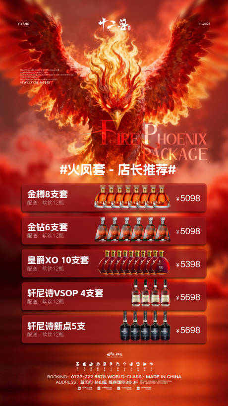 源文件下载【享设计】搜索编号：21350034140959609【酒水套餐】