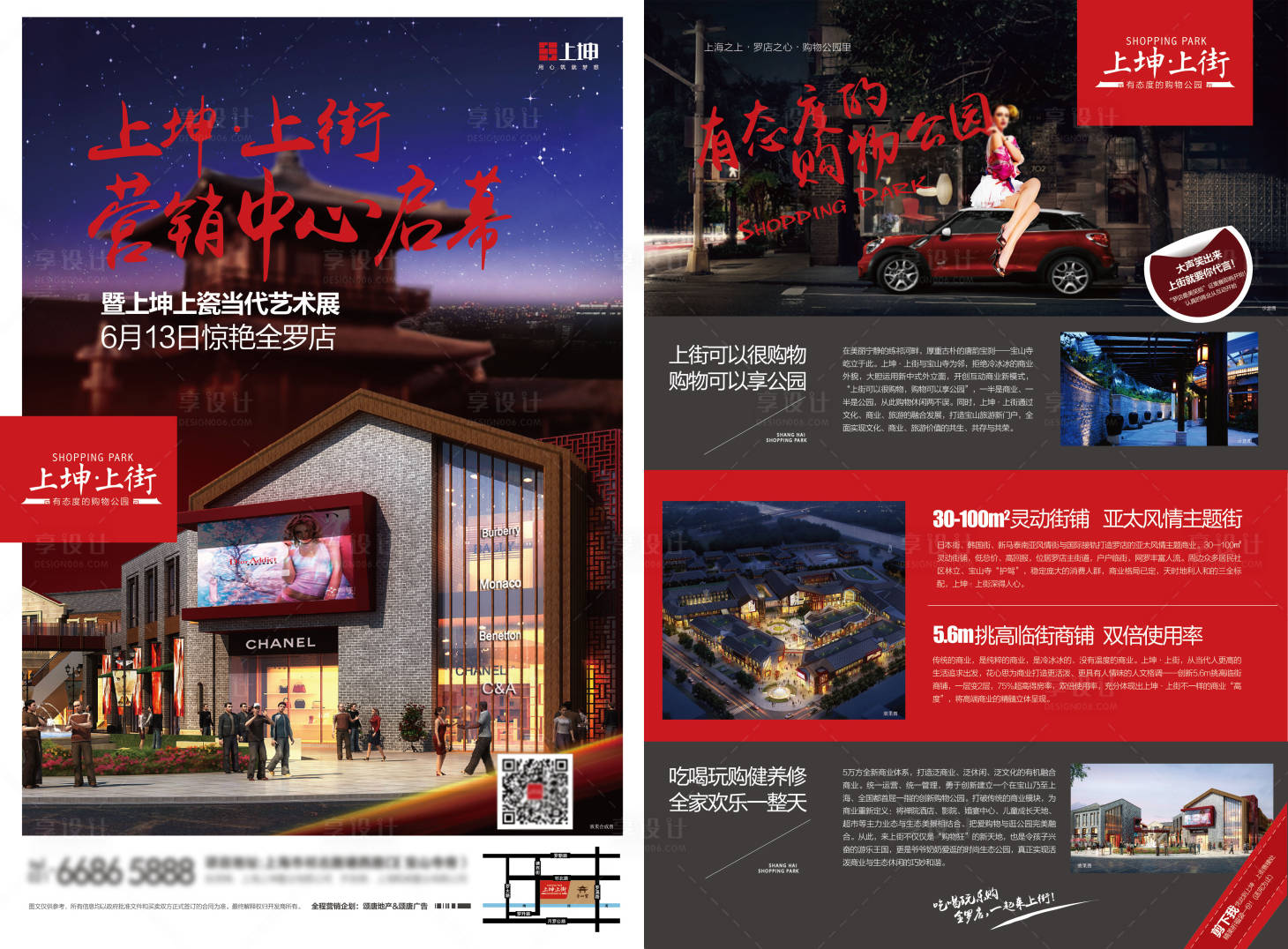 源文件下载【享设计】搜索编号：36970034245094442【商业地产价值点海报】