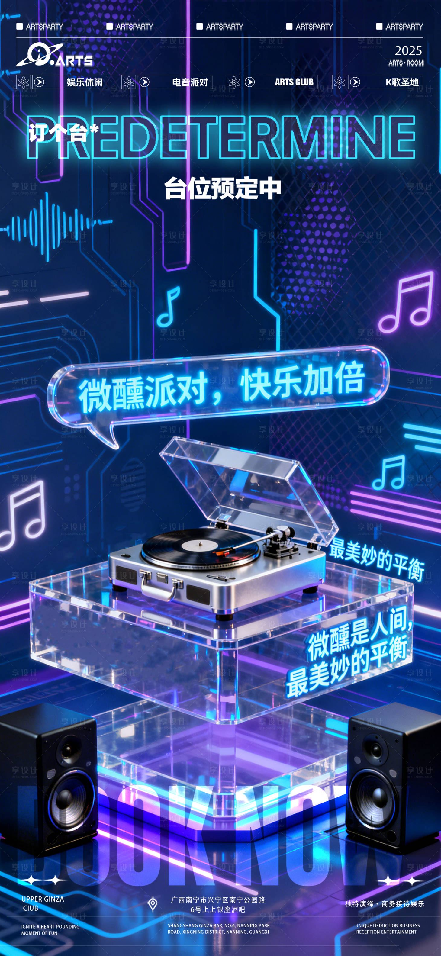 源文件下载【享设计】搜索编号：41190034216886936【酒吧狂欢之夜海报】