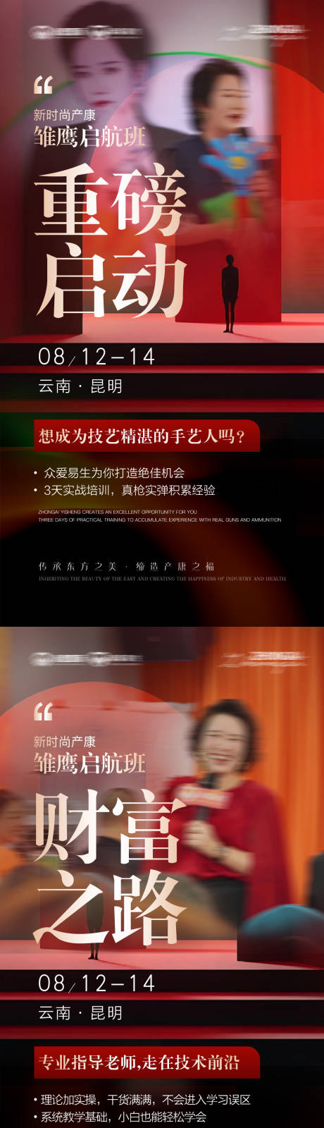 源文件下载【享设计】搜索编号：42210033898661106【会议造势海报】