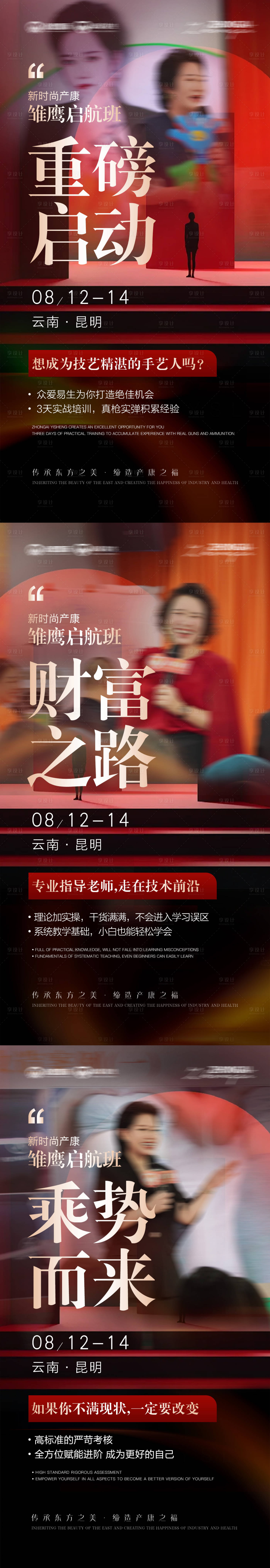 源文件下载【享设计】搜索编号：42210033898661106【会议造势海报】