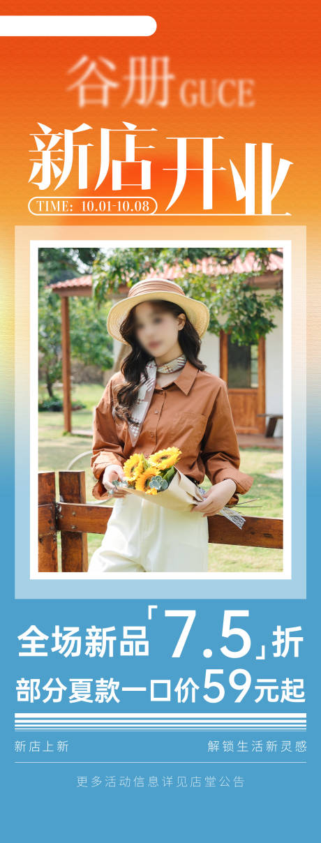 源文件下載【享設計】搜索編號：87530034232403708【品牌服裝促銷宣傳海報】