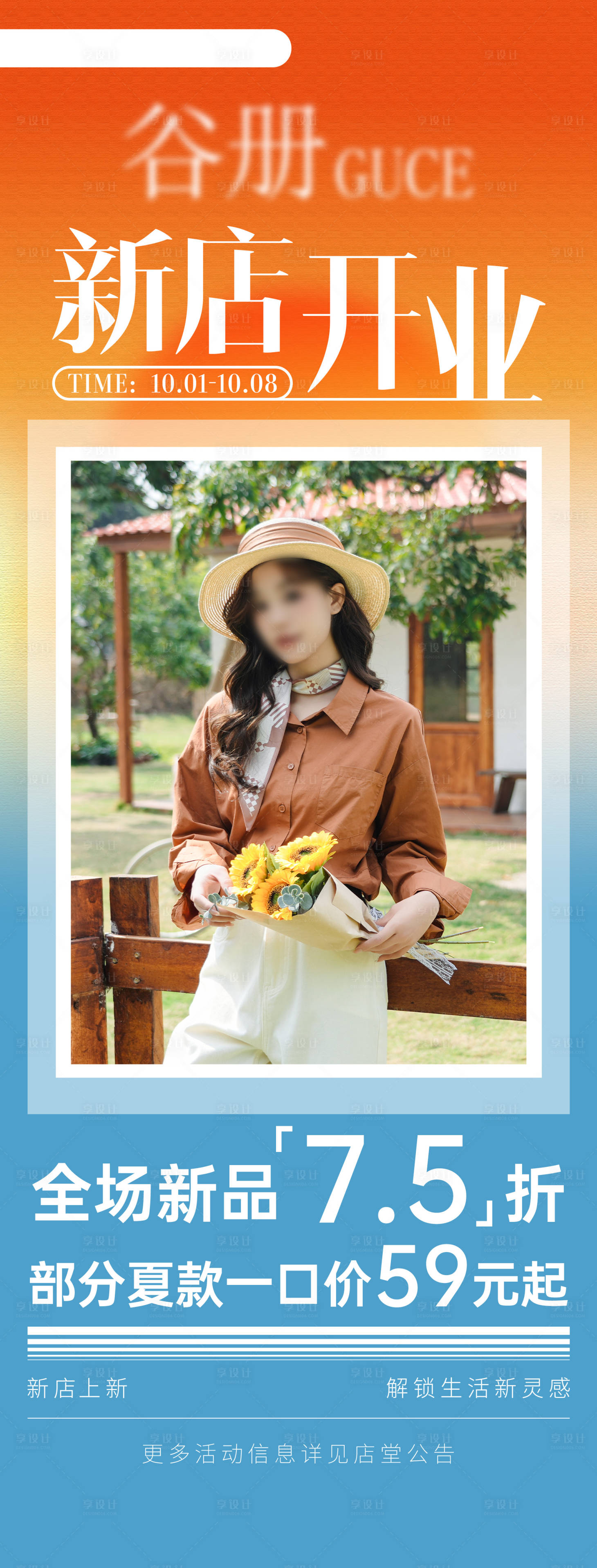 源文件下载【享设计】搜索编号：87530034232403708【品牌服装促销宣传海报】