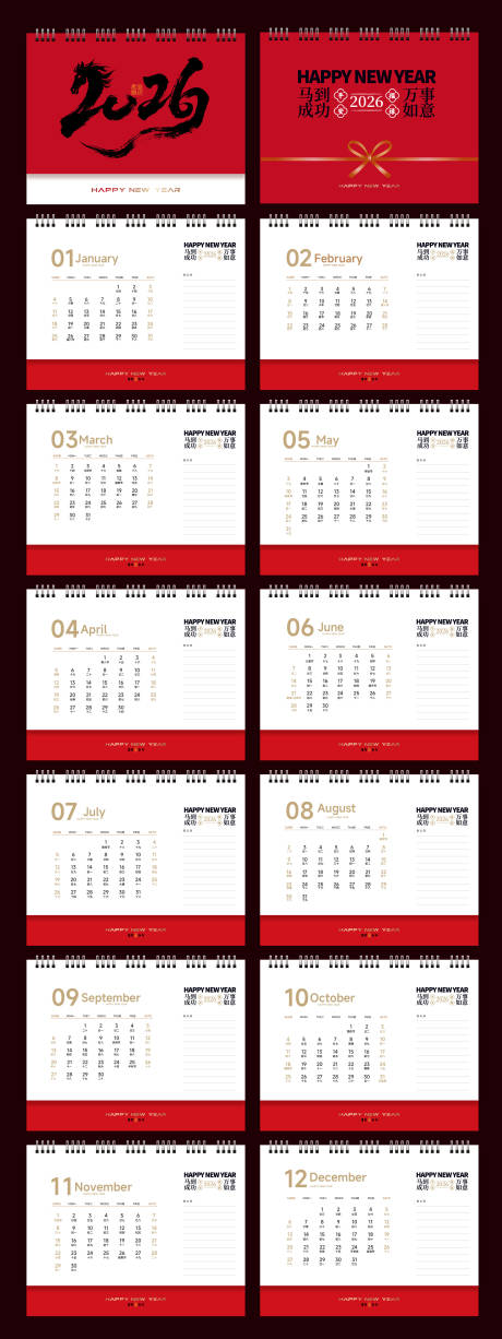 源文件下载【享设计】搜索编号：70980033923156092【2026日历挂历台历】