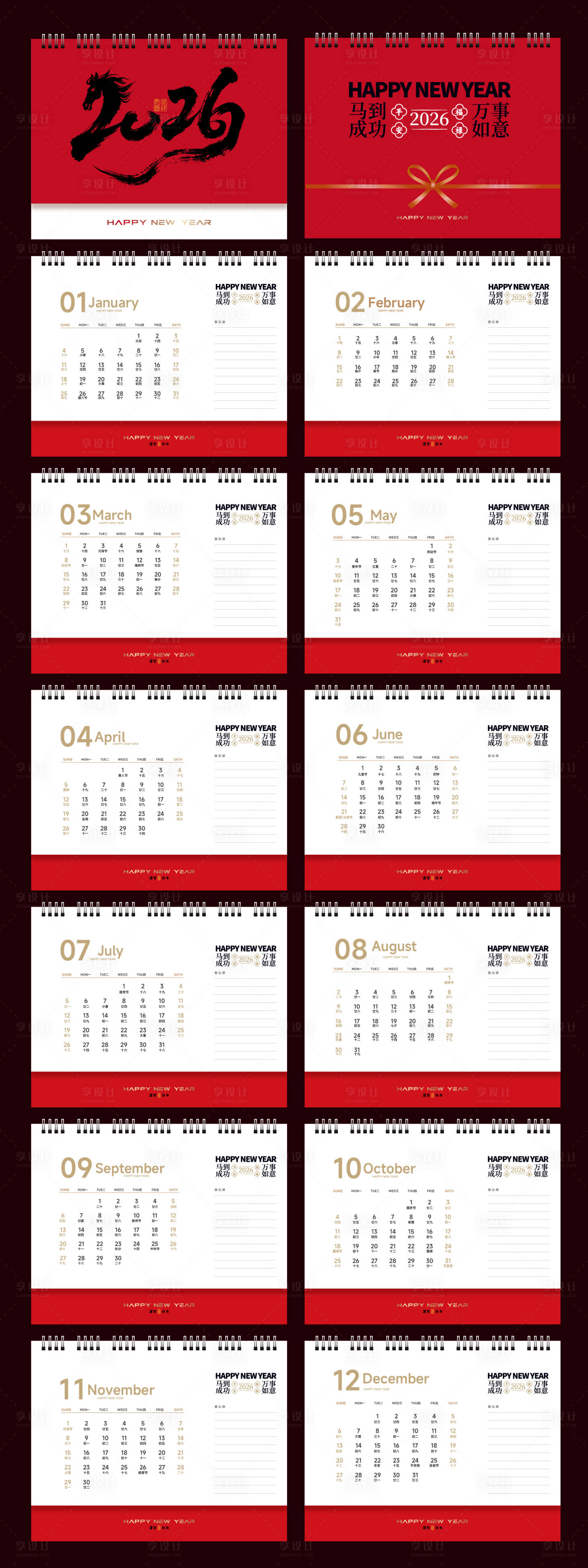 源文件下载【享设计】搜索编号：70980033923156092【2026日历挂历台历】