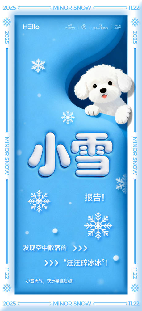 源文件下载【享设计】搜索编号：99050034122176768【小雪汪汪碎冰冰】