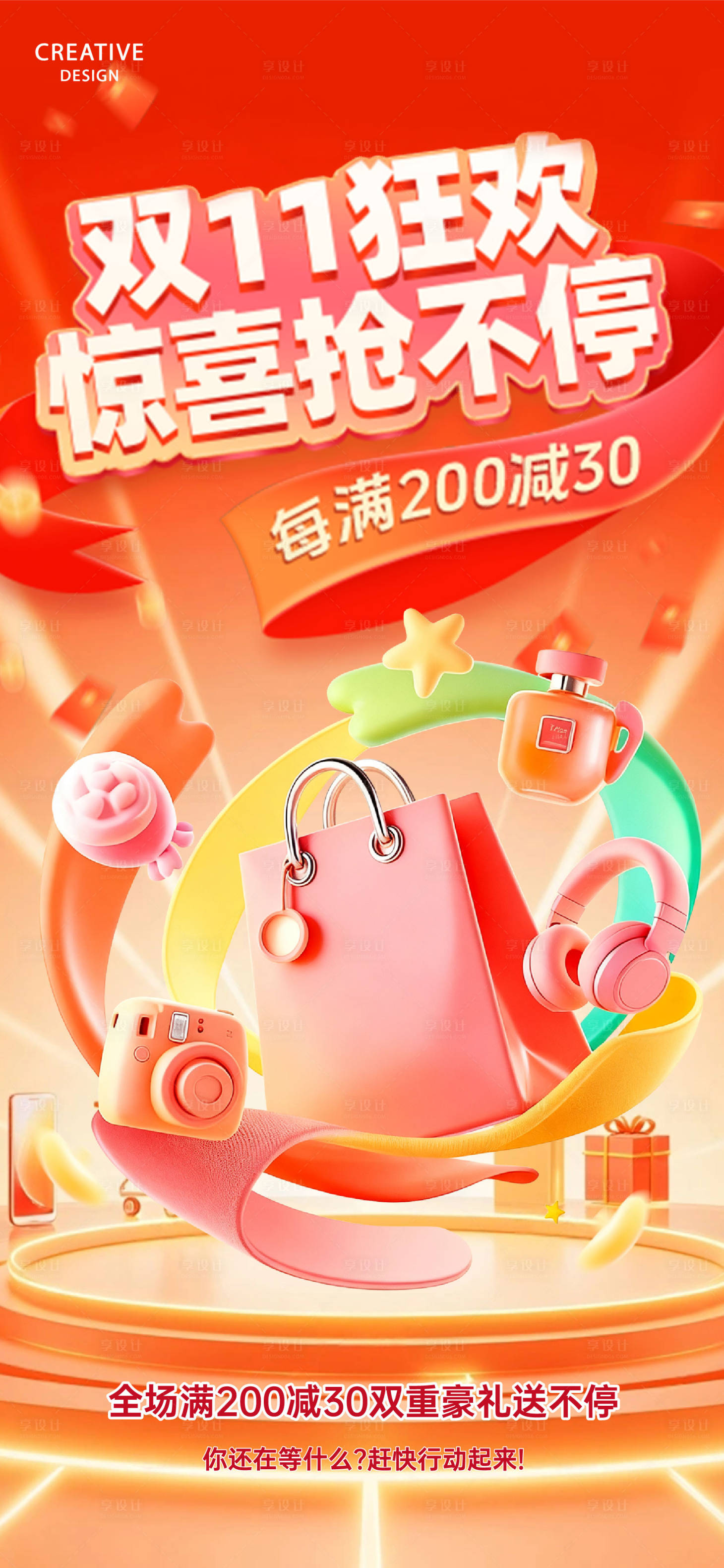 源文件下载【享设计】搜索编号：55970033938301549【双11活动海报】