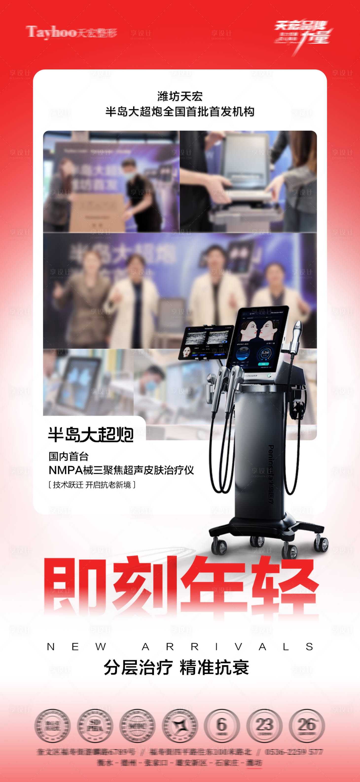 源文件下载【享设计】搜索编号：15730034219233168【大超炮新品发布海报】