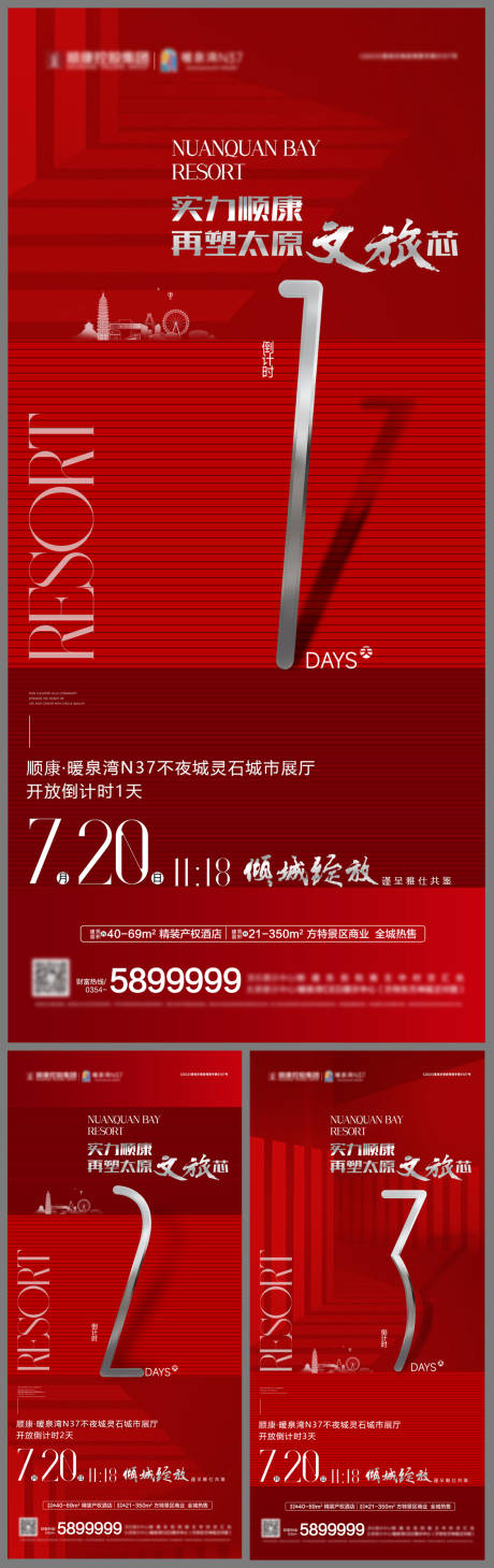 源文件下载【享设计】搜索编号：62720034021008401【展厅开放倒计时 海报】