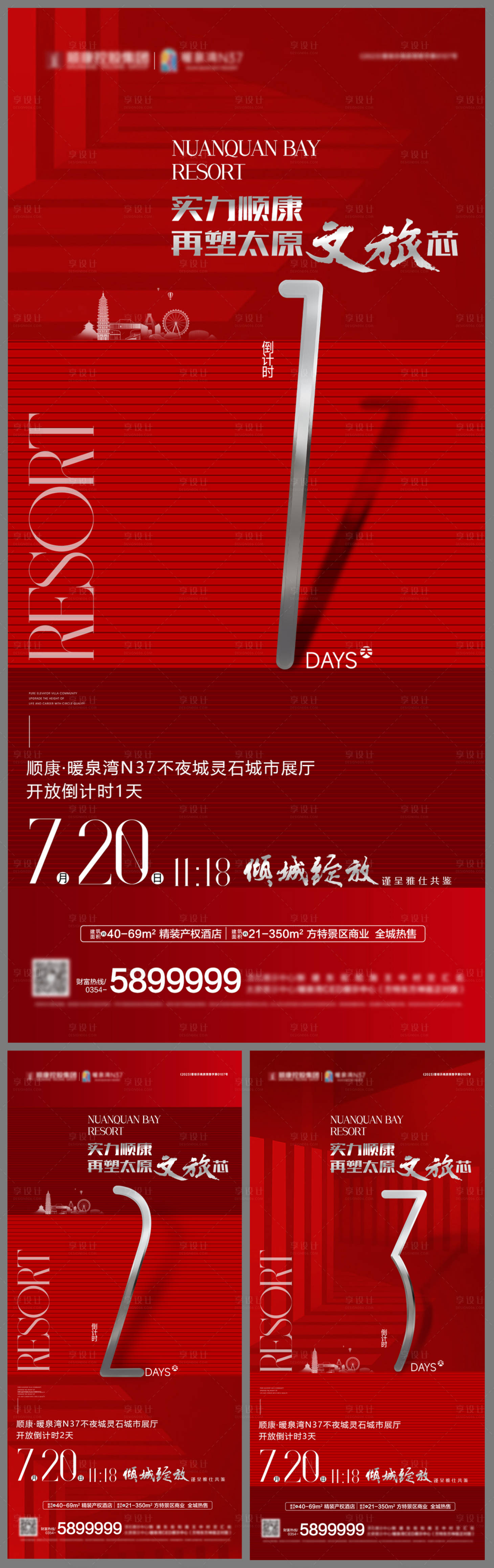 源文件下载【享设计】搜索编号：62720034021008401【展厅开放倒计时 海报】