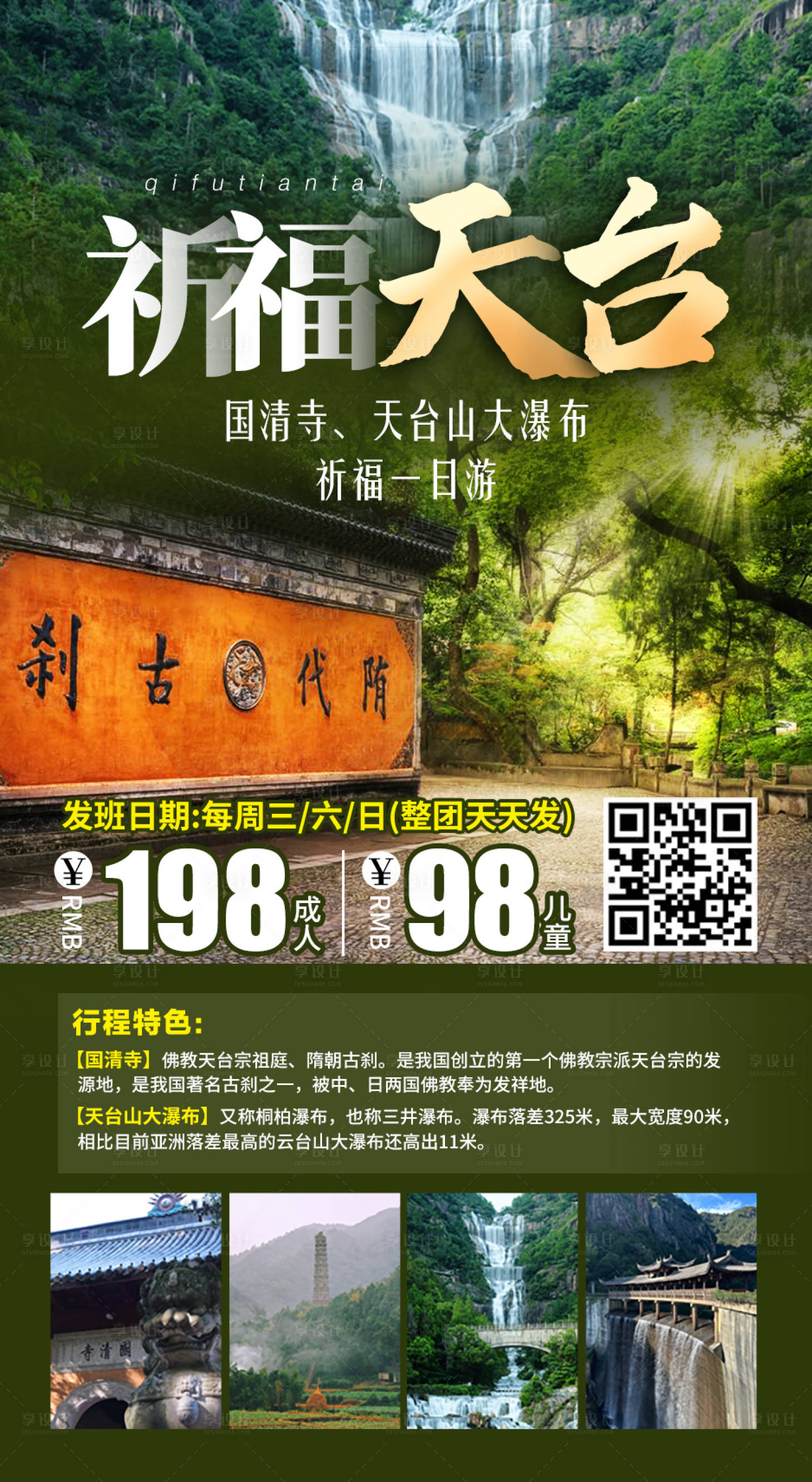 源文件下载【享设计】搜索编号：28750034179712646【祈福天台海报】