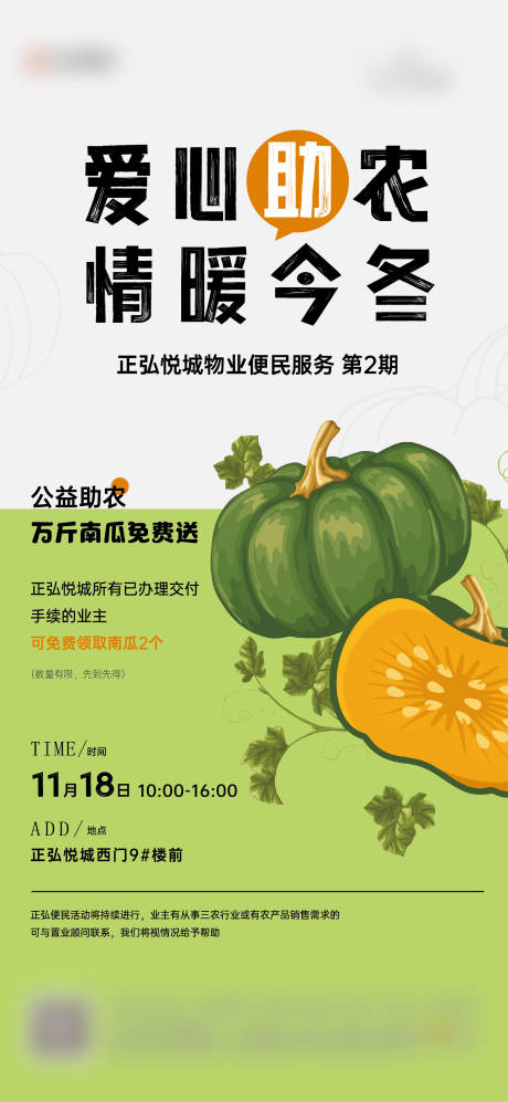 源文件下载【享设计】搜索编号：39960033857216448【地产暖场活动助农活动送南瓜】