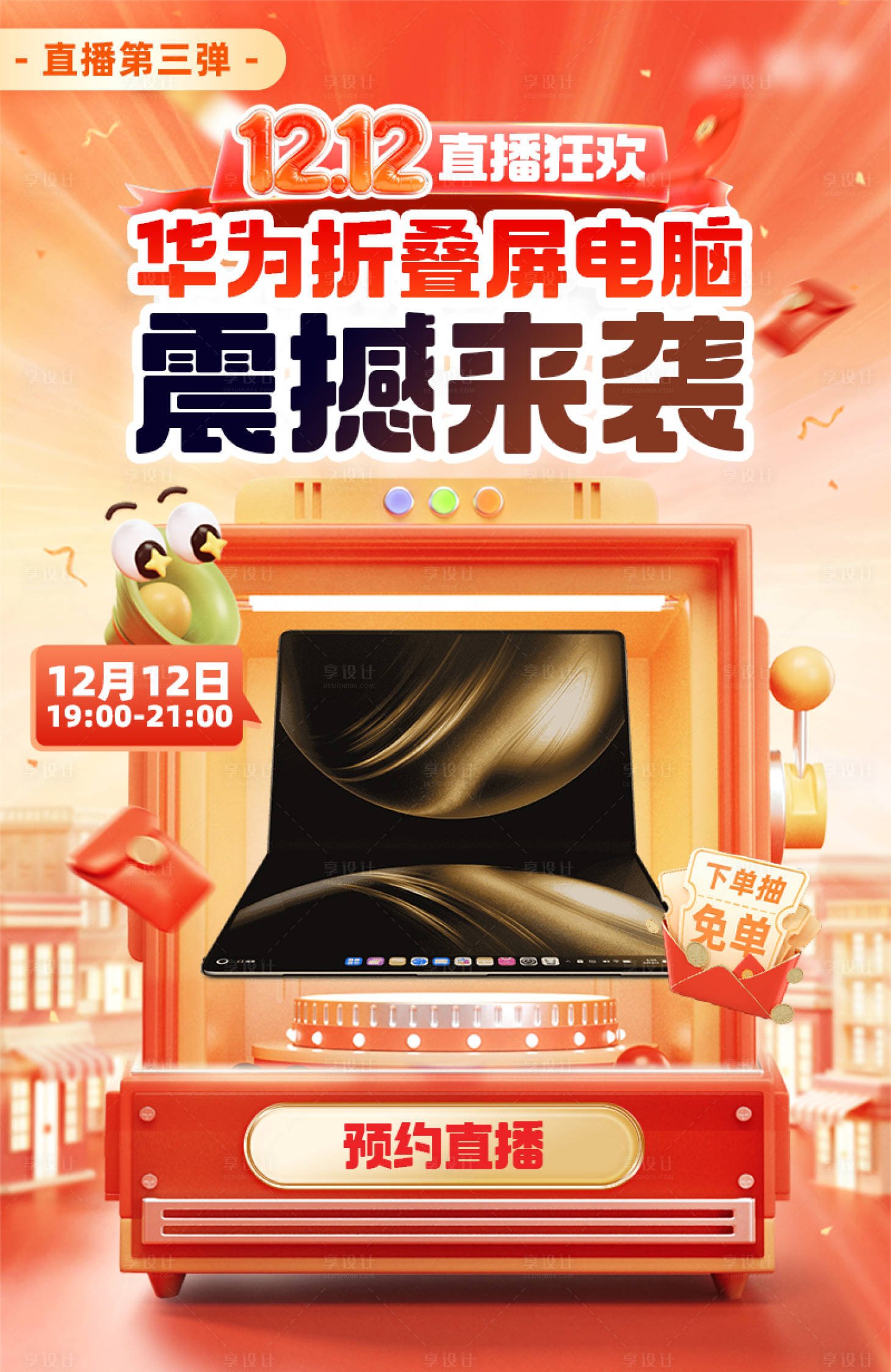 源文件下载【享设计】搜索编号：88740034077884841【教育直播促销电脑海报】