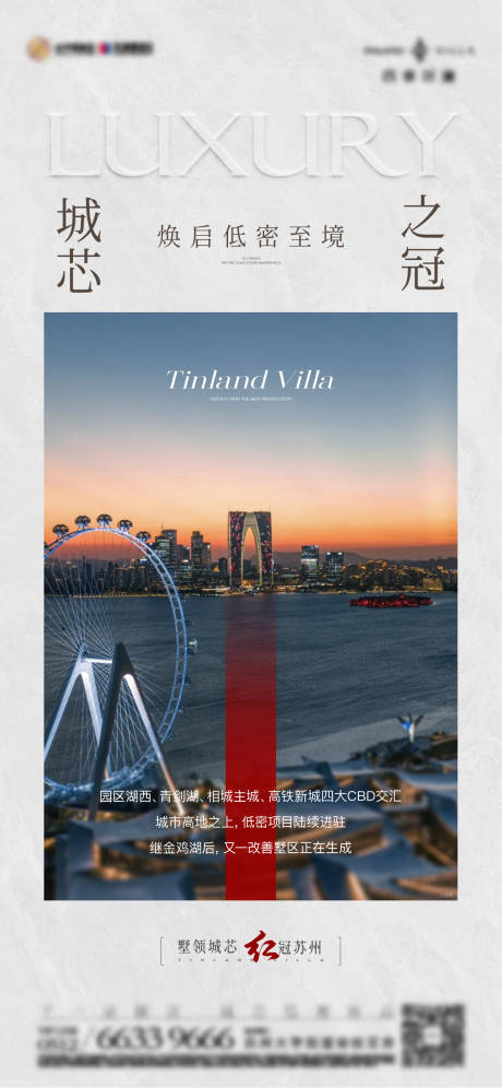 源文件下载【享设计】搜索编号：92350034248642154【地产红盘价值稿】