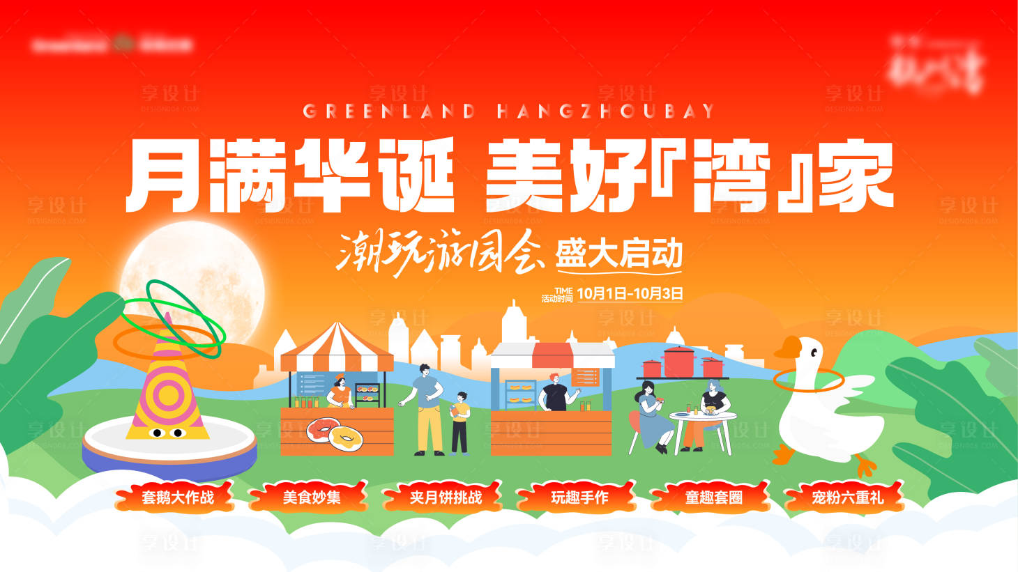 源文件下载【享设计】搜索编号：26770034023677113【活动主画面】