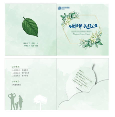 源文件下载【享设计】搜索编号：17870033980045411【邀请函二折页】