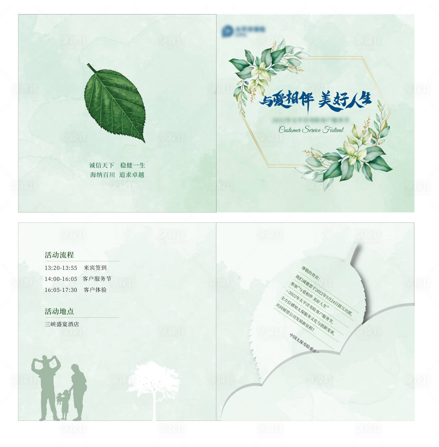 源文件下载【享设计】搜索编号：17870033980045411【邀请函二折页】