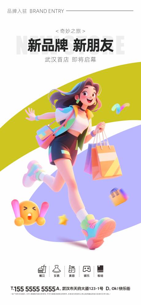 源文件下载【享设计】搜索编号：14230034011341653【商场新品牌入驻海报】