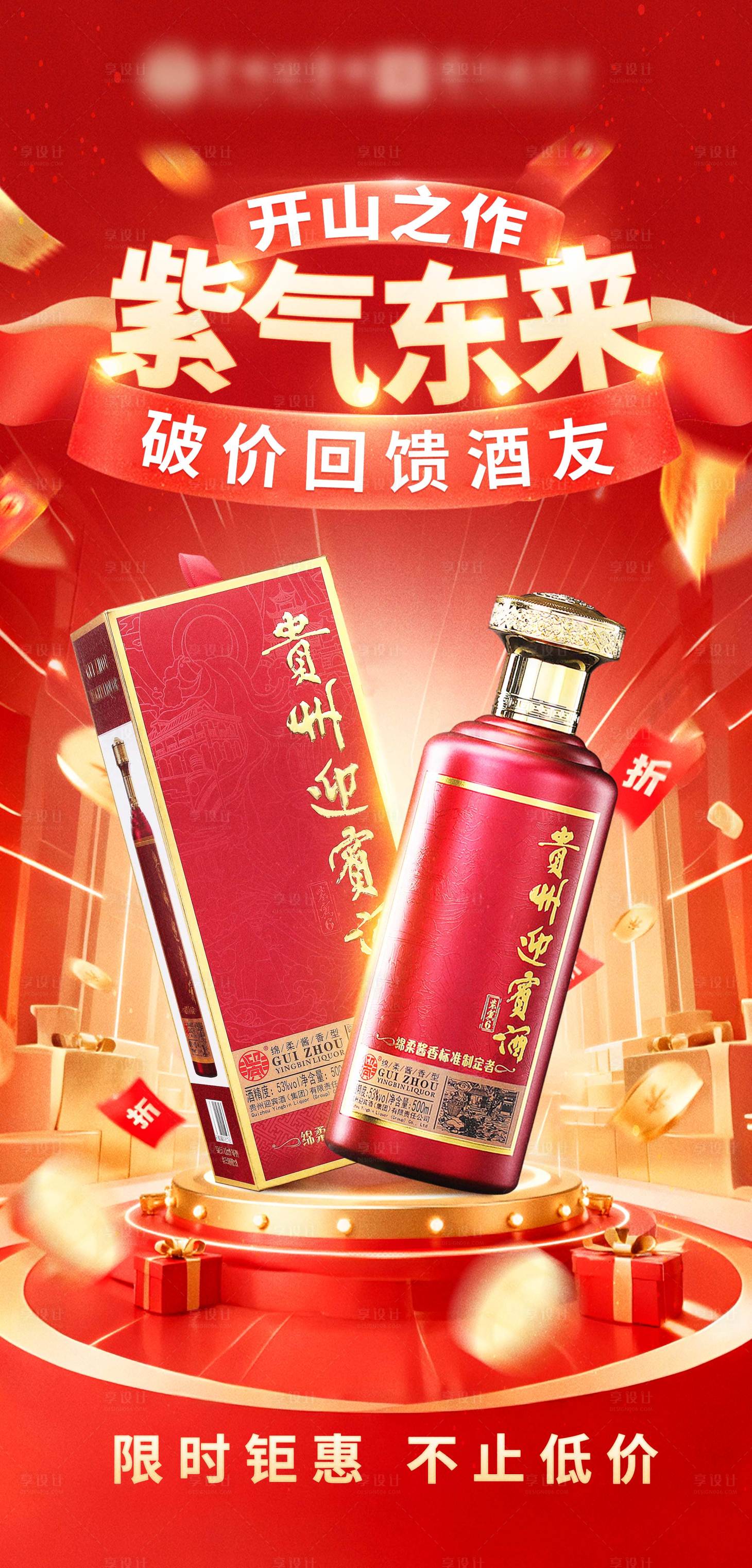 源文件下载【享设计】搜索编号：25620033865159570【白酒产品海报】