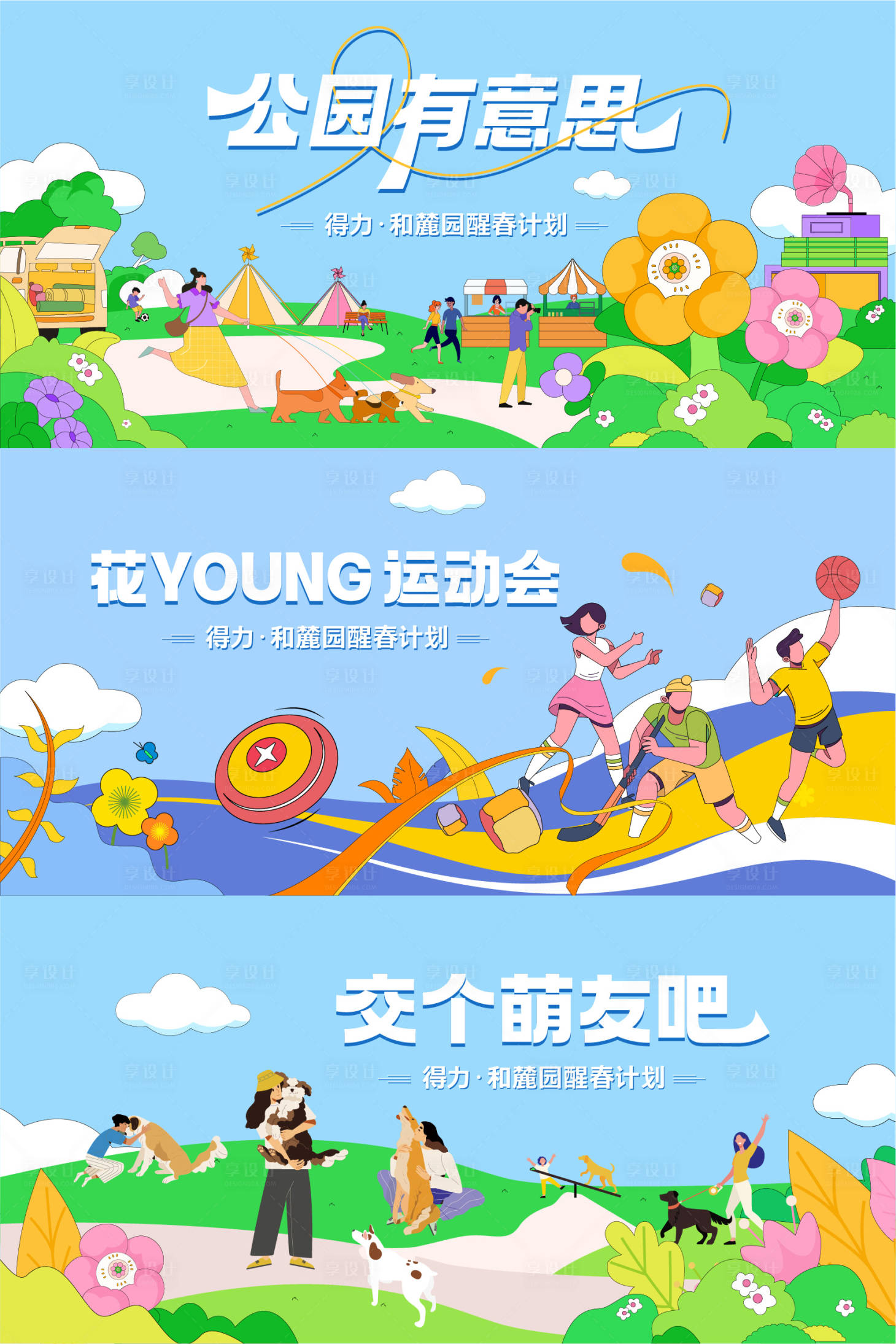 源文件下载【享设计】搜索编号：80060033969214270【醒春运动会活动背景板】