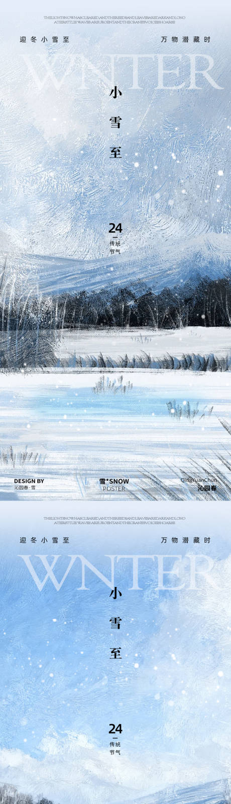 源文件下载【享设计】搜索编号：44880033958695585【小雪节气海报设计】