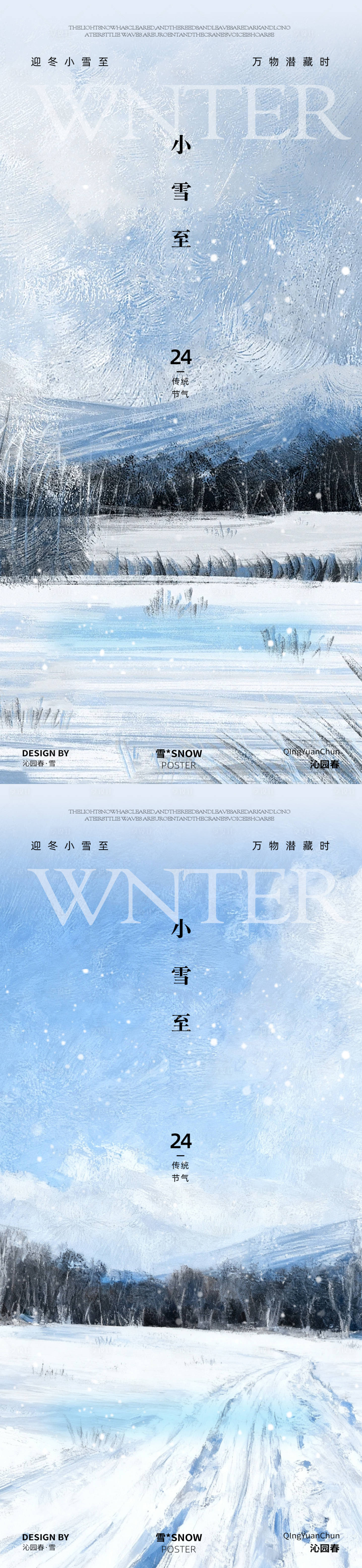 源文件下载【享设计】搜索编号：44880033958695585【小雪节气海报设计】