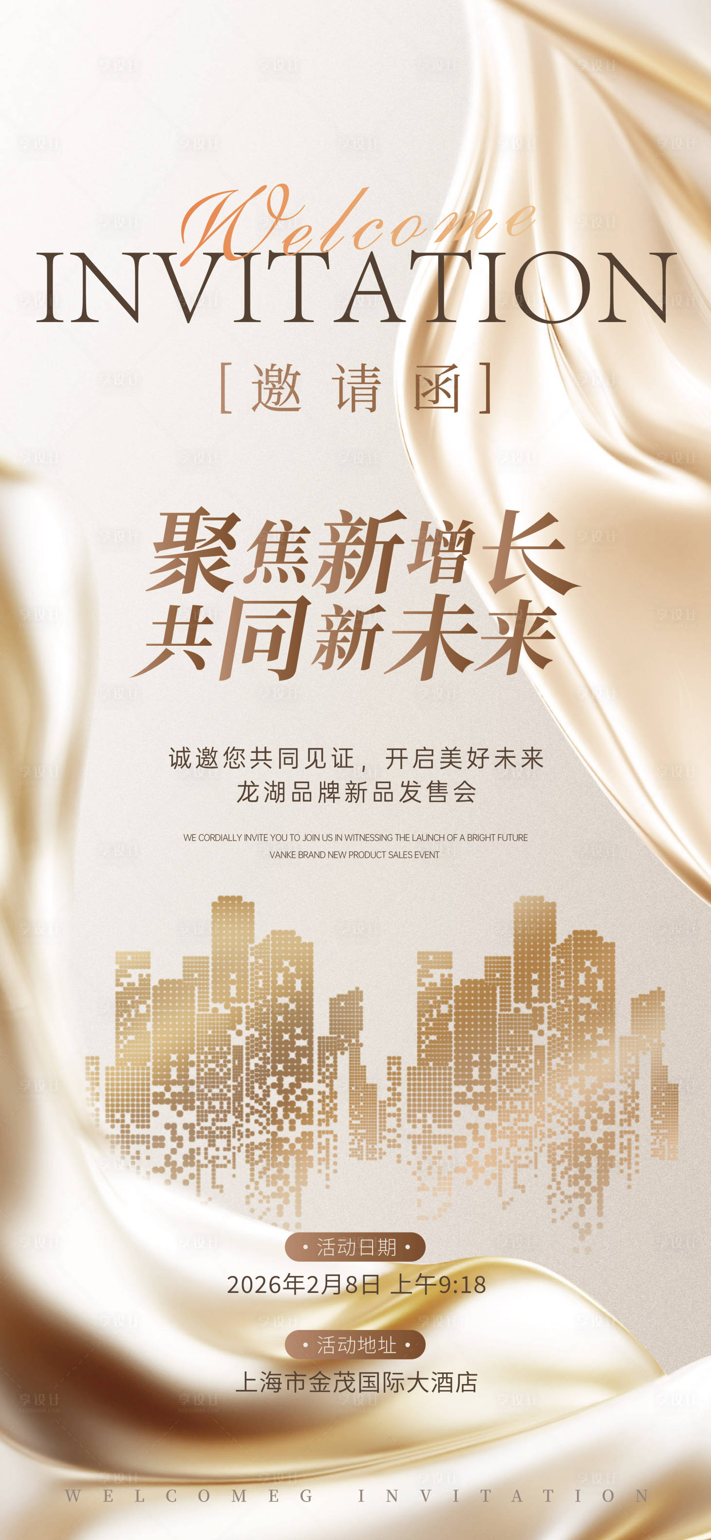 源文件下载【享设计】搜索编号：86300033916558963【品牌发布会邀请函海报】