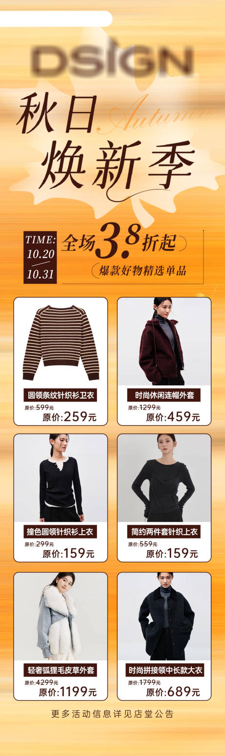 源文件下载【享设计】搜索编号：77000034233049889【品牌服装促销宣传海报】
