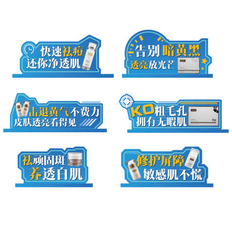 源文件下载【享设计】搜索编号：44890034033854215【美容产品异形KT板】