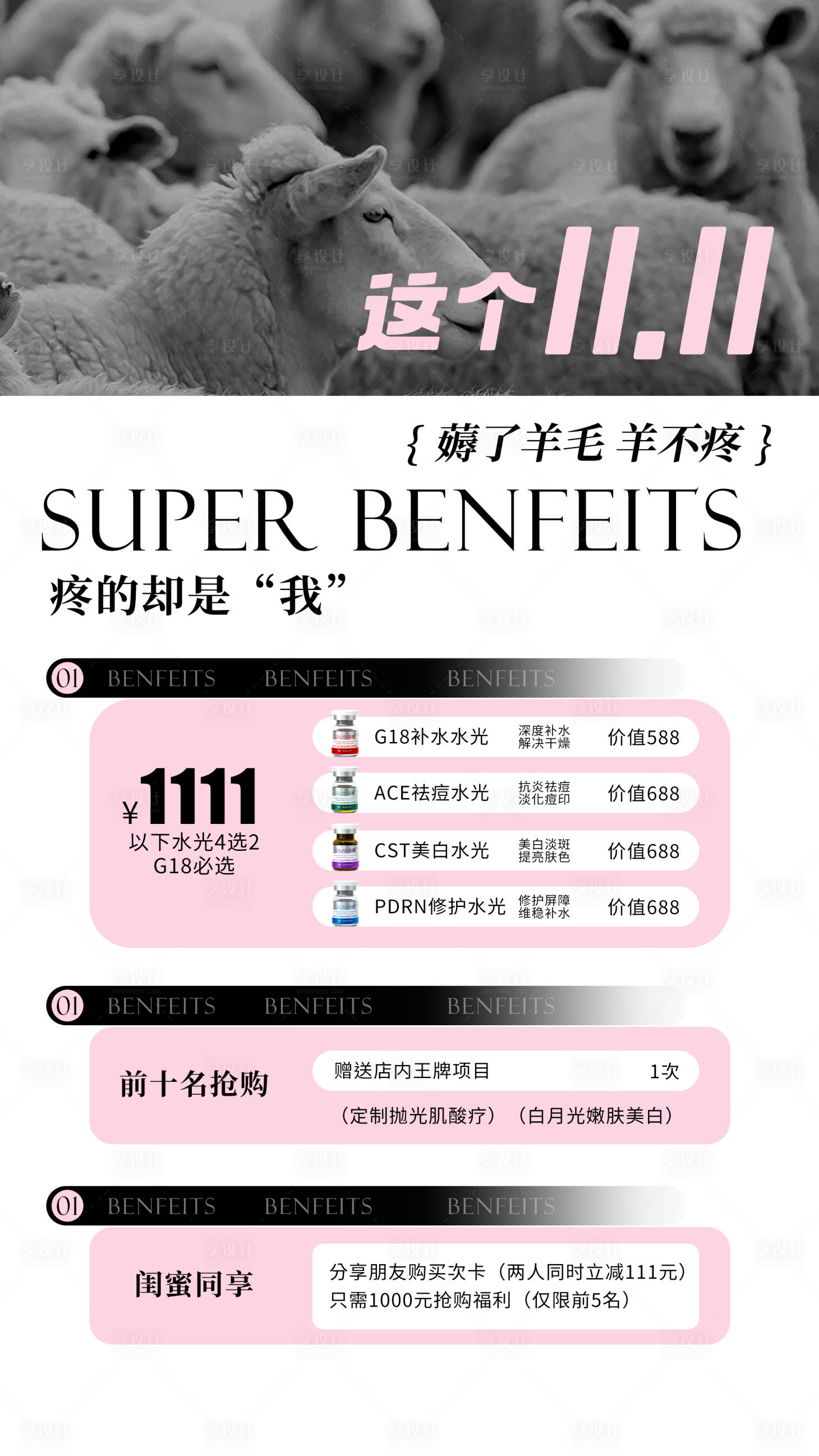 源文件下载【享设计】搜索编号：84720033853631592【双11医美活动海报】