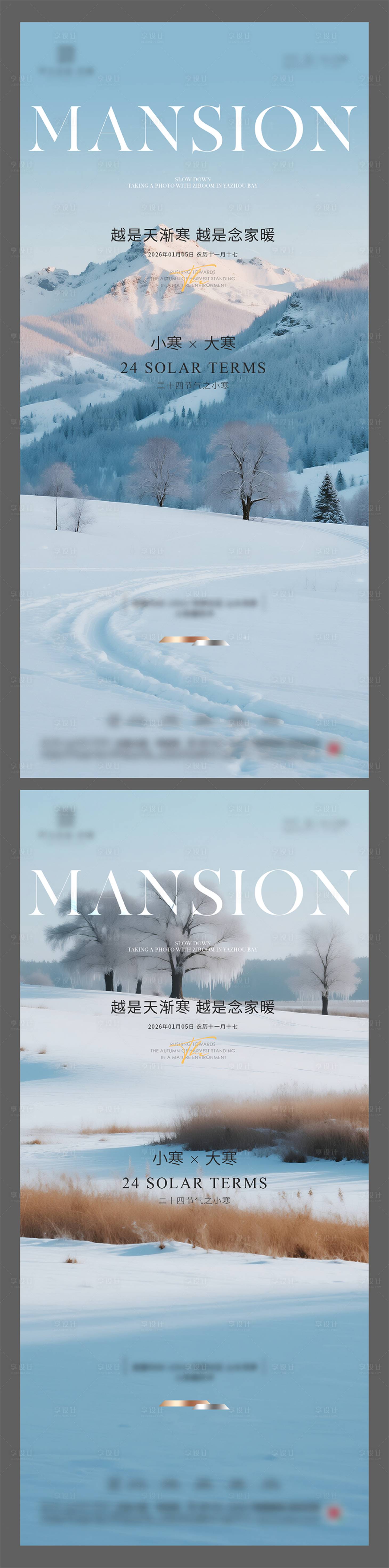 源文件下载【享设计】搜索编号：36710033952784836【小寒海报】