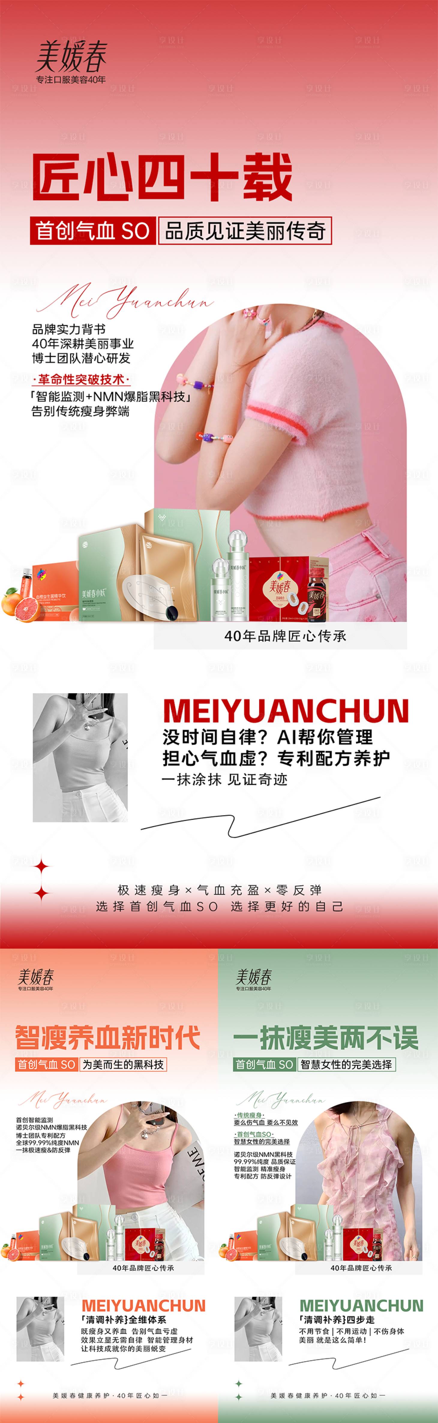 源文件下载【享设计】搜索编号：82760034010269503【气血瘦身减肥产品系列海报】