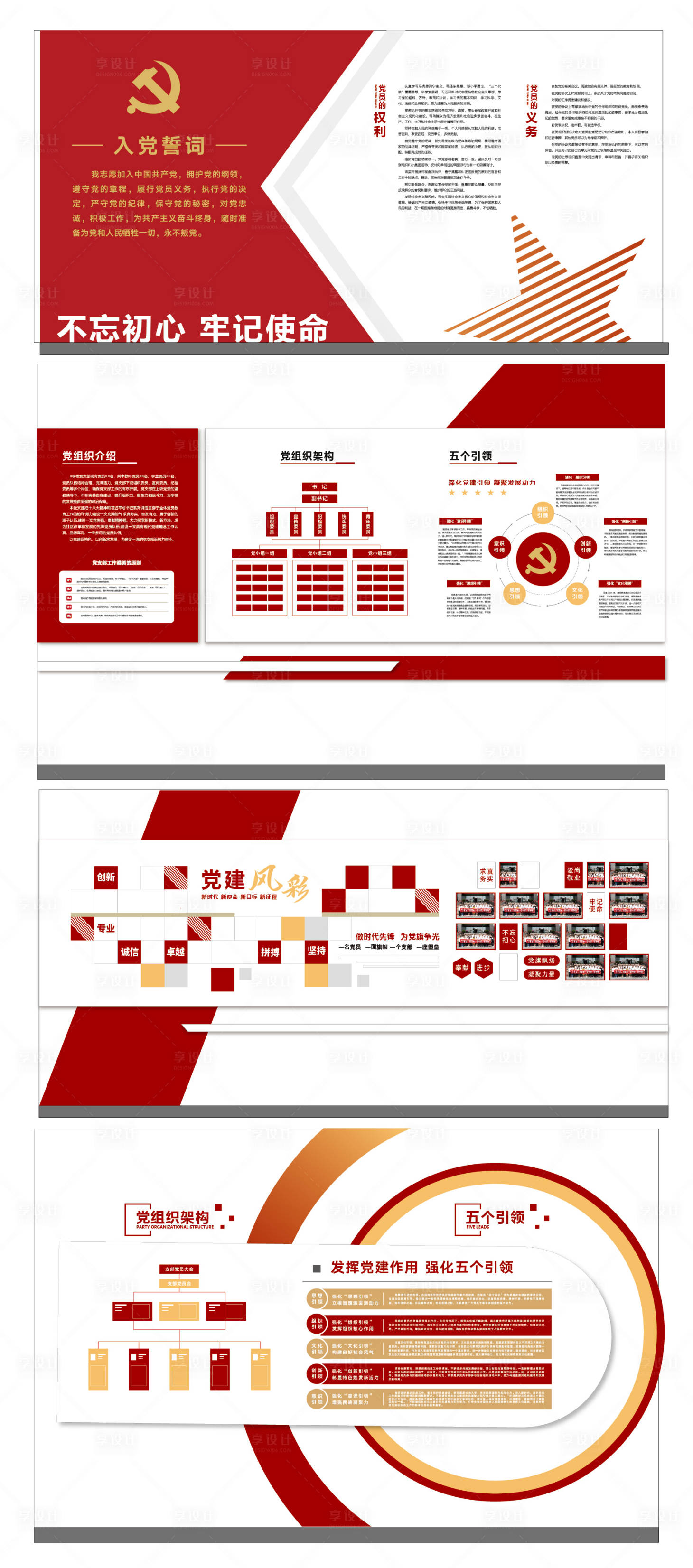 源文件下载【享设计】搜索编号：32350033828624844【党建活动室背景板】