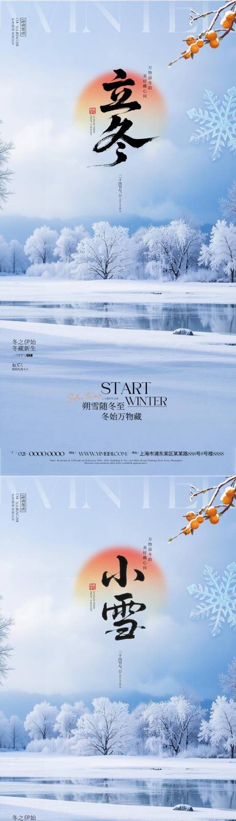 源文件下载【享设计】搜索编号：90500033821561485【立冬小雪节气海报】