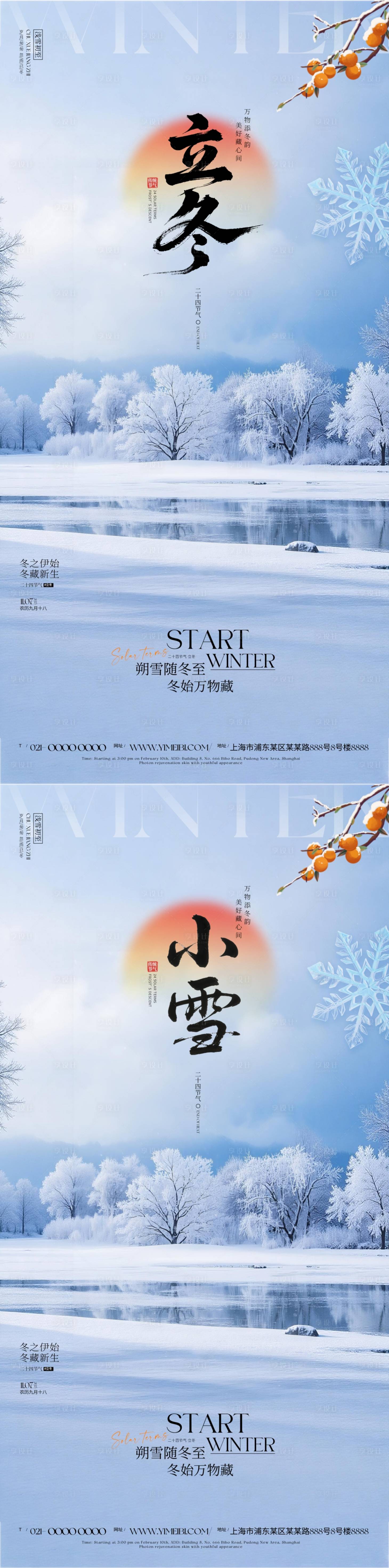 源文件下载【享设计】搜索编号：90500033821561485【立冬小雪节气海报】