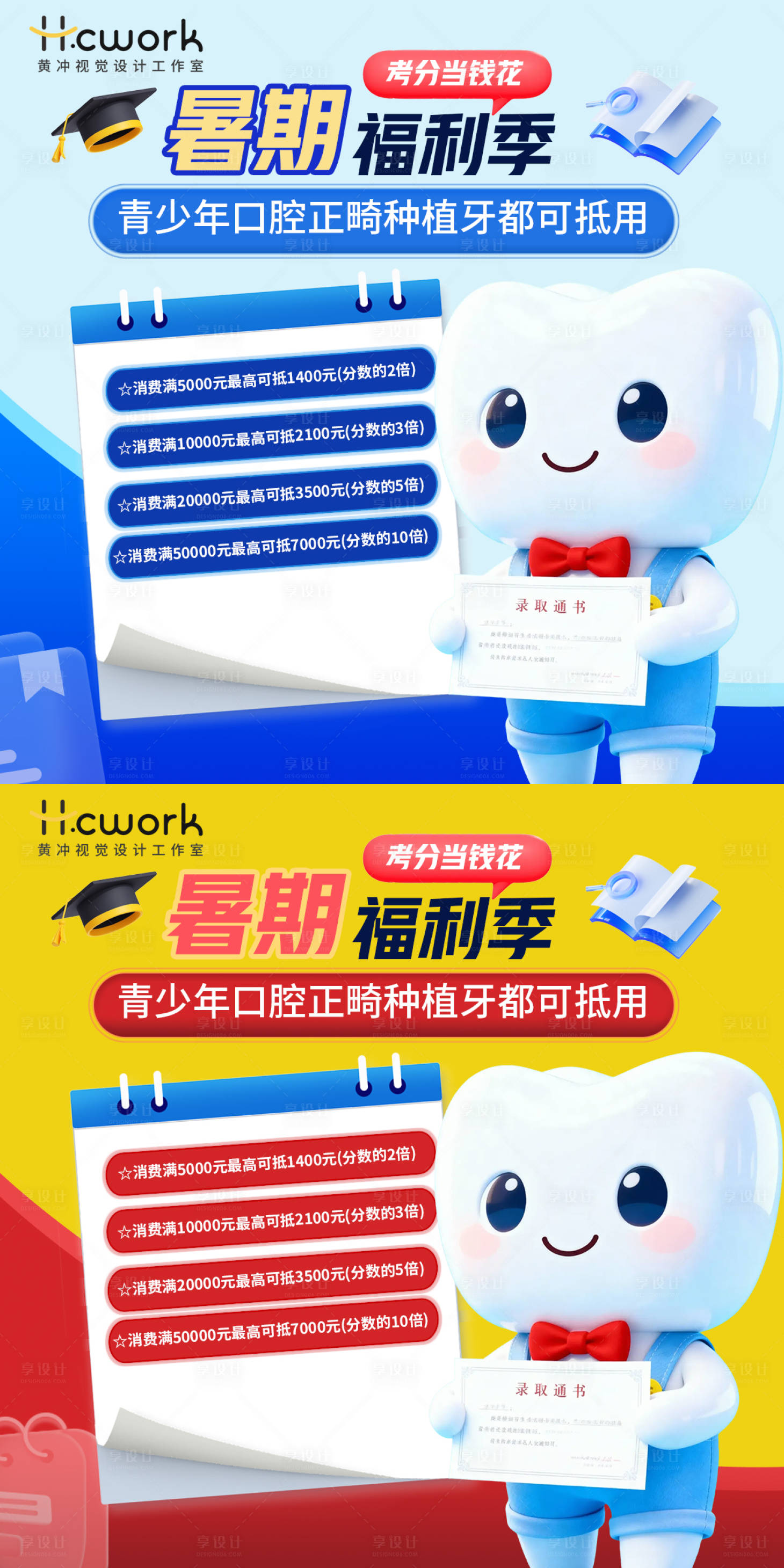 源文件下载【享设计】搜索编号：33930033996241228【口腔暑期高考矫正美团店铺入口图】