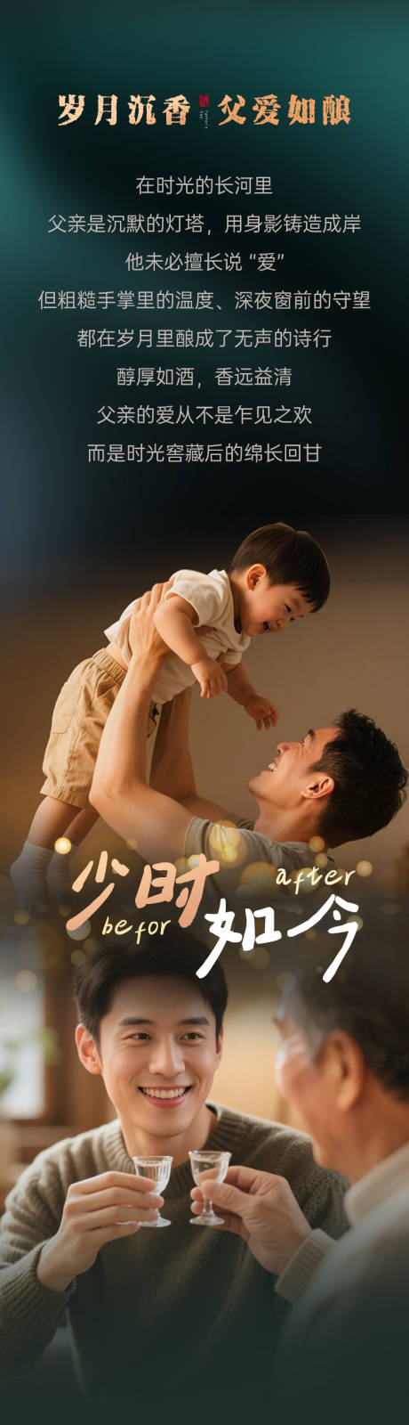 源文件下载【享设计】搜索编号：60320033905952129【父亲节白酒推文长图】