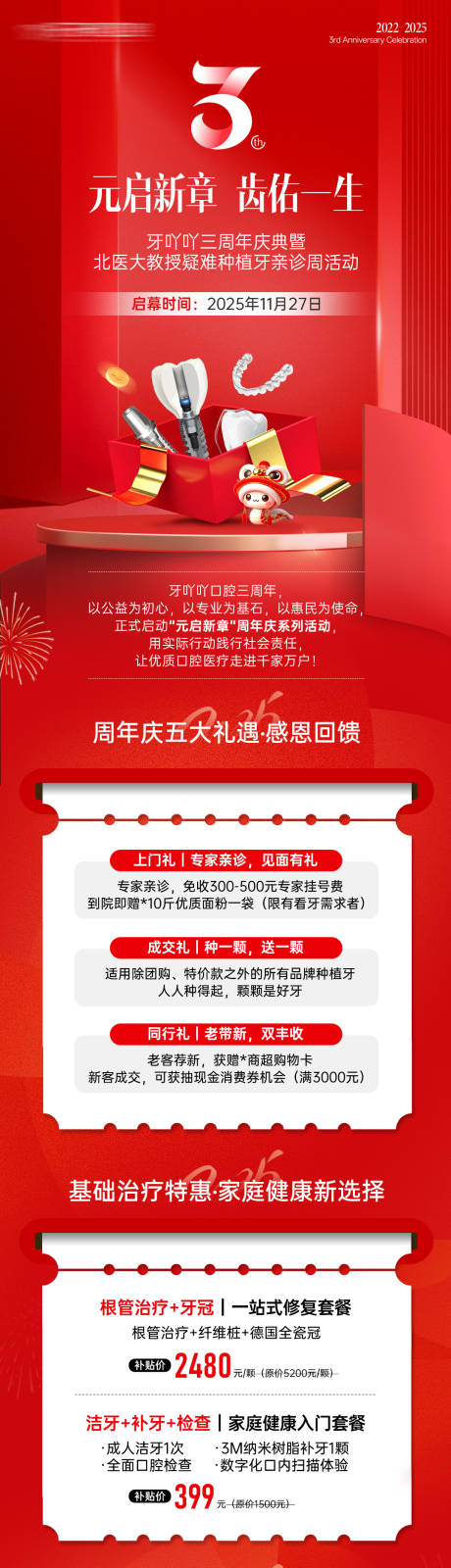 源文件下载【享设计】搜索编号：76270034175446135【口腔医美三周年活动政策海报长图】