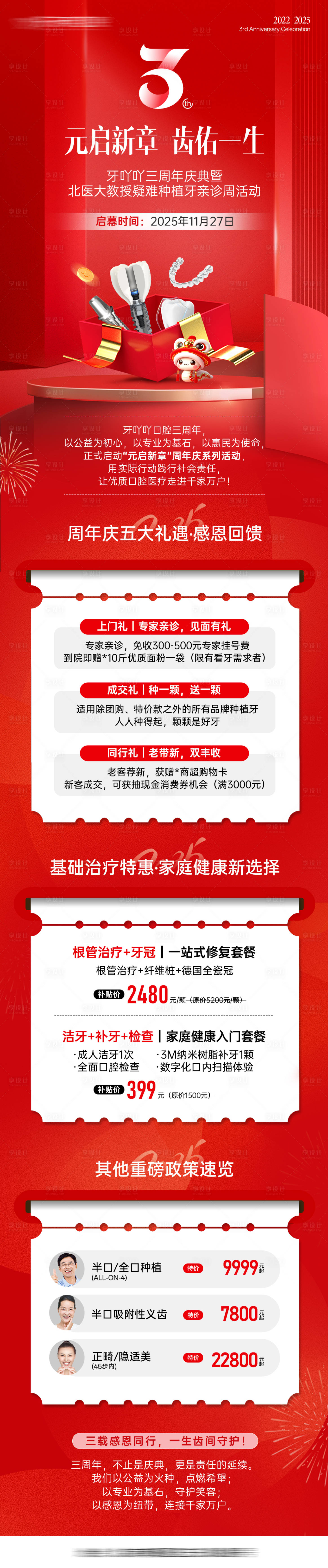 源文件下载【享设计】搜索编号：76270034175446135【口腔医美三周年活动政策海报长图】