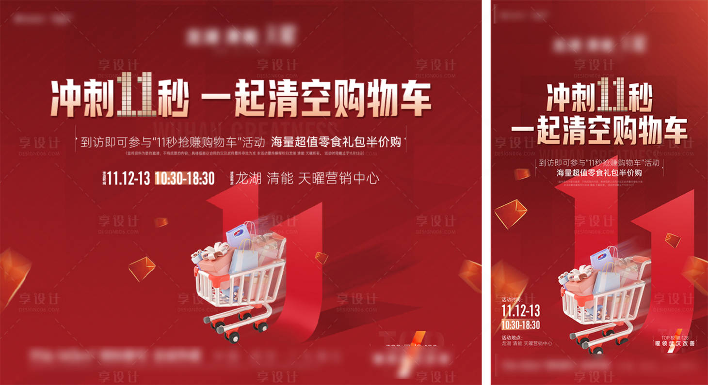源文件下载【享设计】搜索编号：37510033907847964【双十一促销海报】