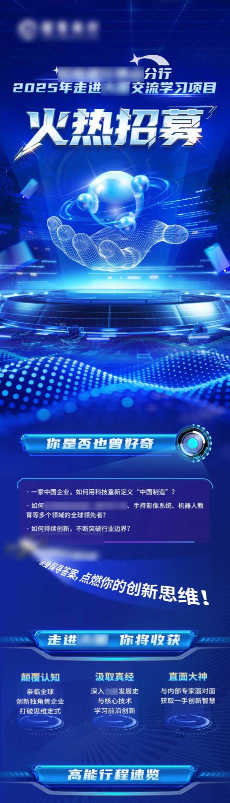 源文件下载【享设计】搜索编号：83340034277459351【招聘长图科技AI 】