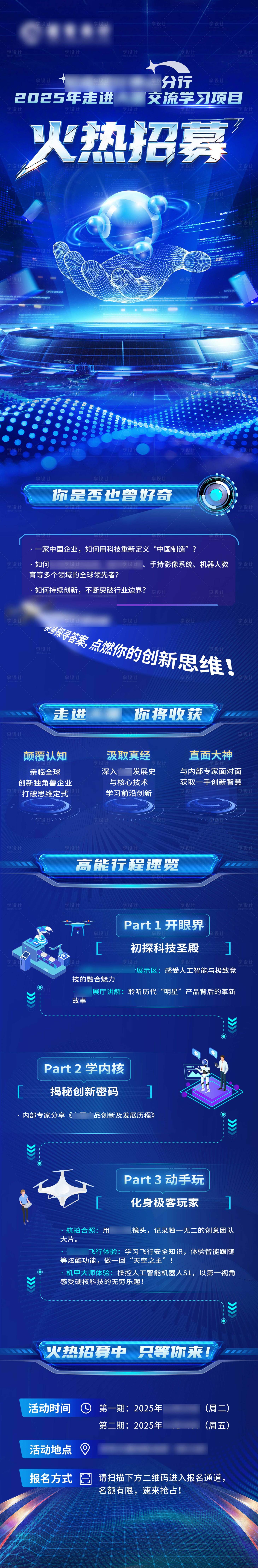 源文件下载【享设计】搜索编号：83340034277459351【招聘长图科技AI 】