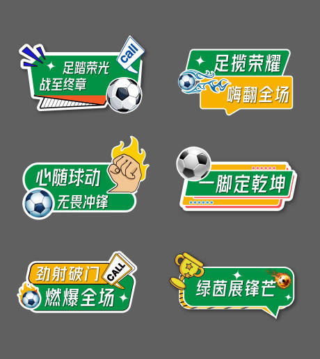 源文件下载【享设计】搜索编号：96550034163691750【足球手举牌】