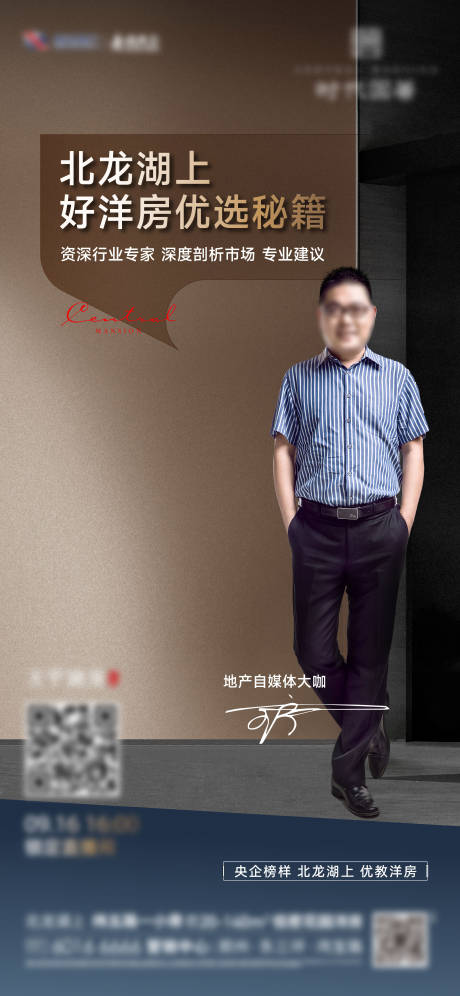 源文件下载【享设计】搜索编号：33060034044801723【地产自媒体大咖直播海报】